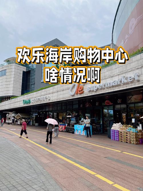 以下是一份关于“欢乐海岸”的示例文章，你可以根据实际情况进行修改和调整，或者给我提供更多具体信息，比如欢乐海岸的特色、你的需求等，以便我为你生成更符合你要求的内容。