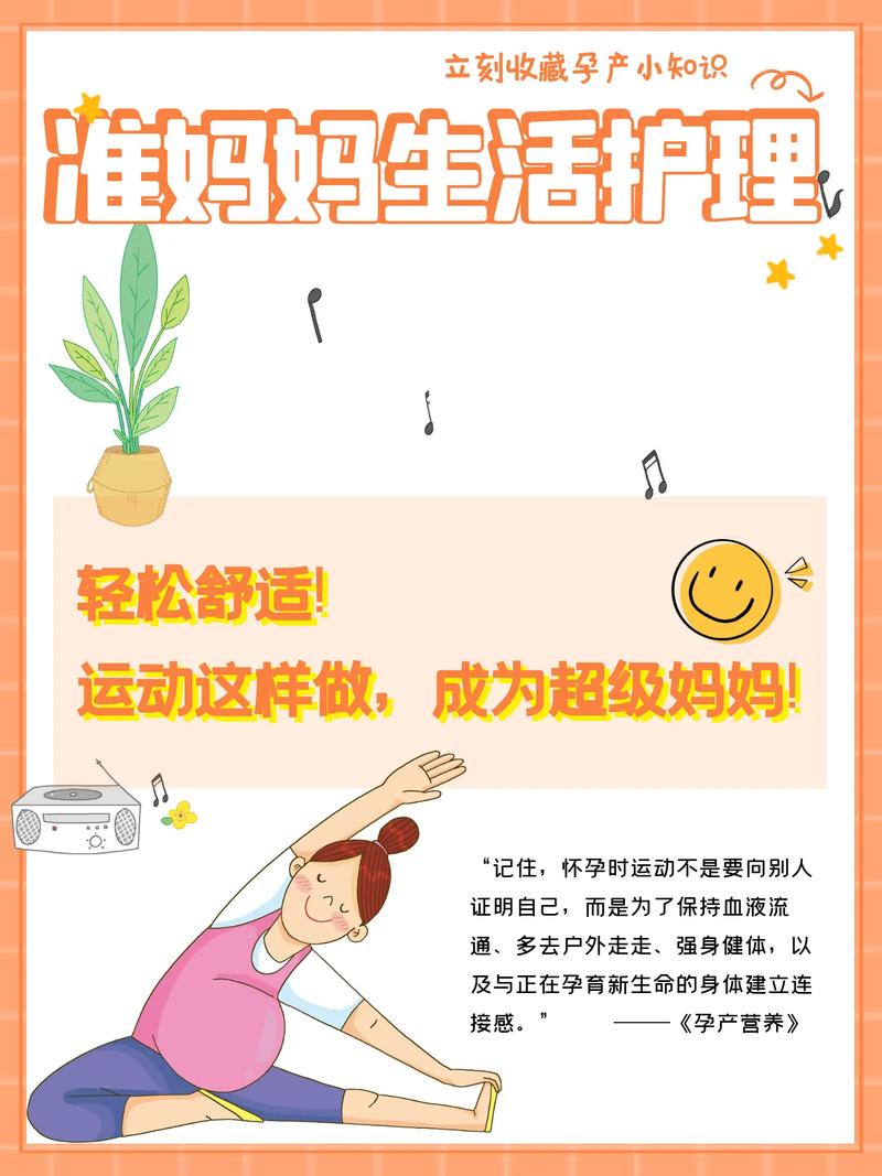 孕妇健身的安全指南：守护母婴健康的关键