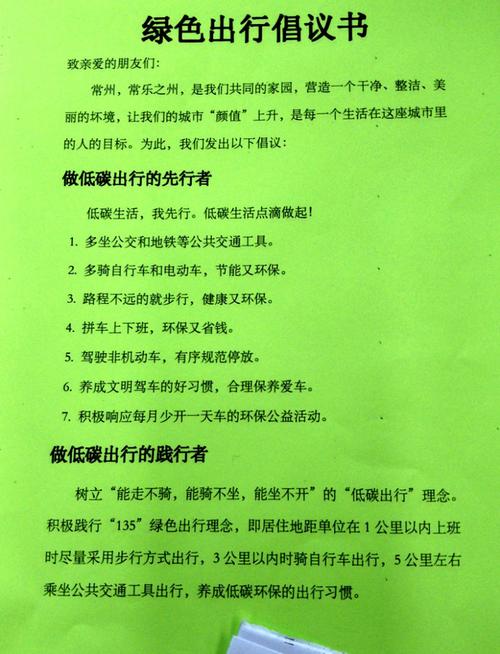 绿色出行：守护地球的每一步