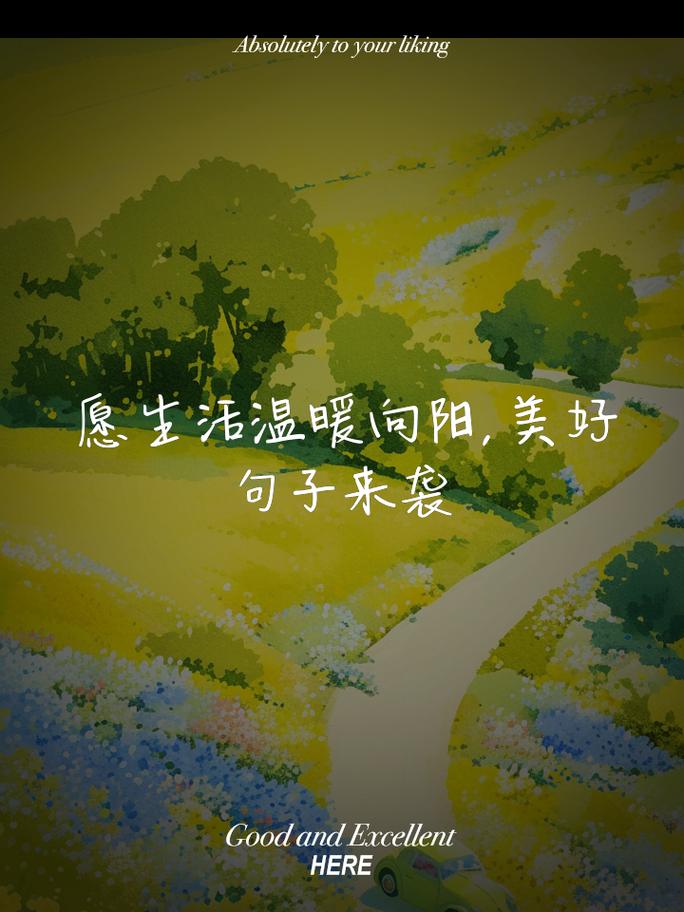 感受幸福：生活点滴中的暖阳