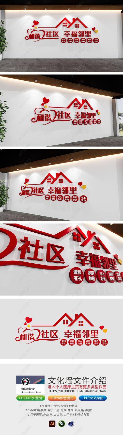 构建和谐社区文化，共筑温馨家园