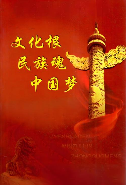 自豪，民族精神的璀璨华章