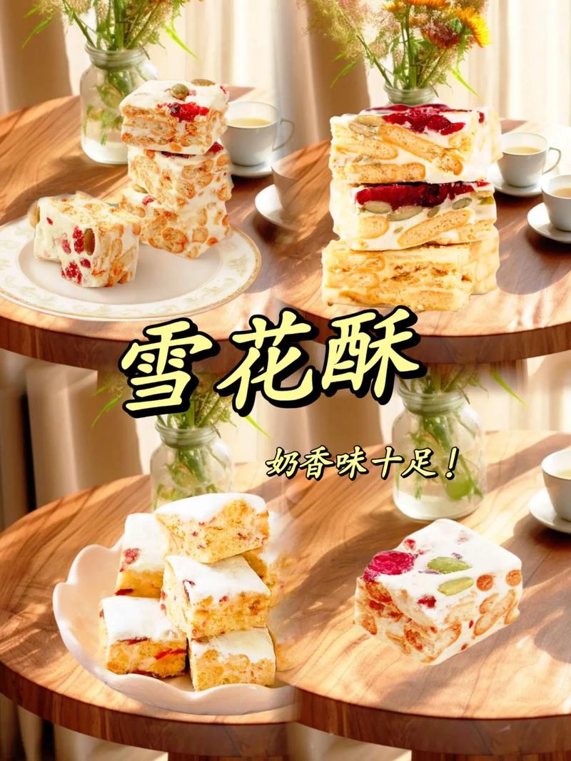 雪花酥：舌尖上的甜蜜艺术