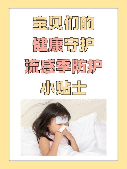 宝宝防感冒全攻略：为宝贝筑起健康防线