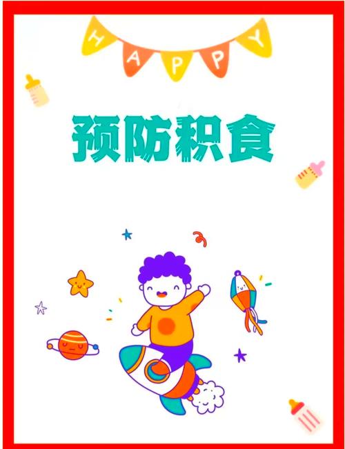 宝宝防积食：呵护娇嫩肠胃，助力健康成长