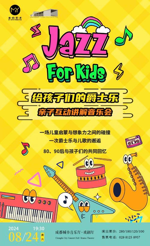 亲子音乐活动：奏响爱的旋律，共筑成长的乐章