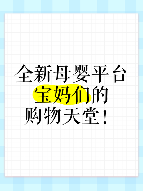母婴店全方位营销策略：打造温馨购物天堂，引领母婴消费新潮流