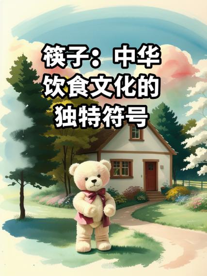 筷子：中华饮食文化的精妙载体