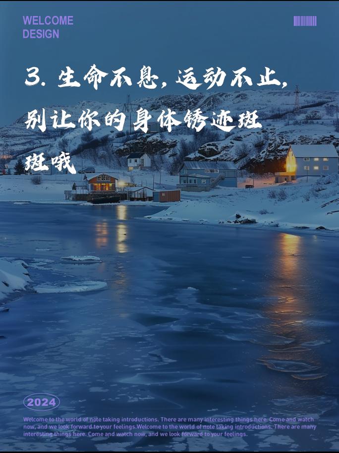 运动：抵御疾病，守护生命之舟
