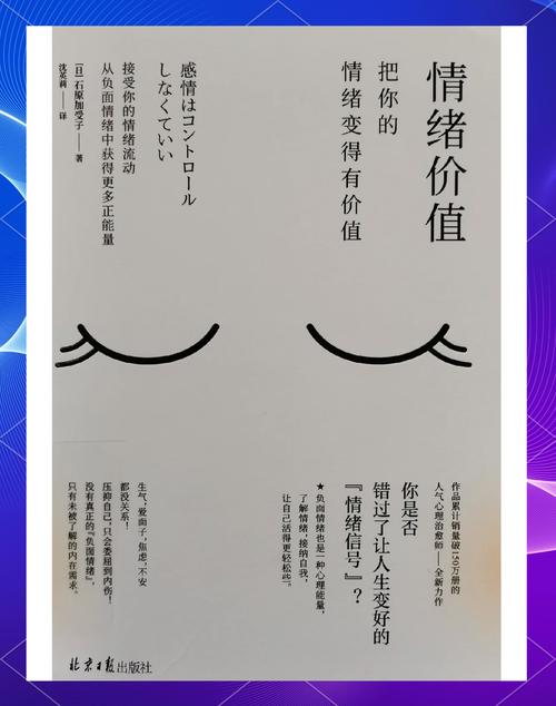 情绪价值：人际交往与心灵滋养的隐秘密码