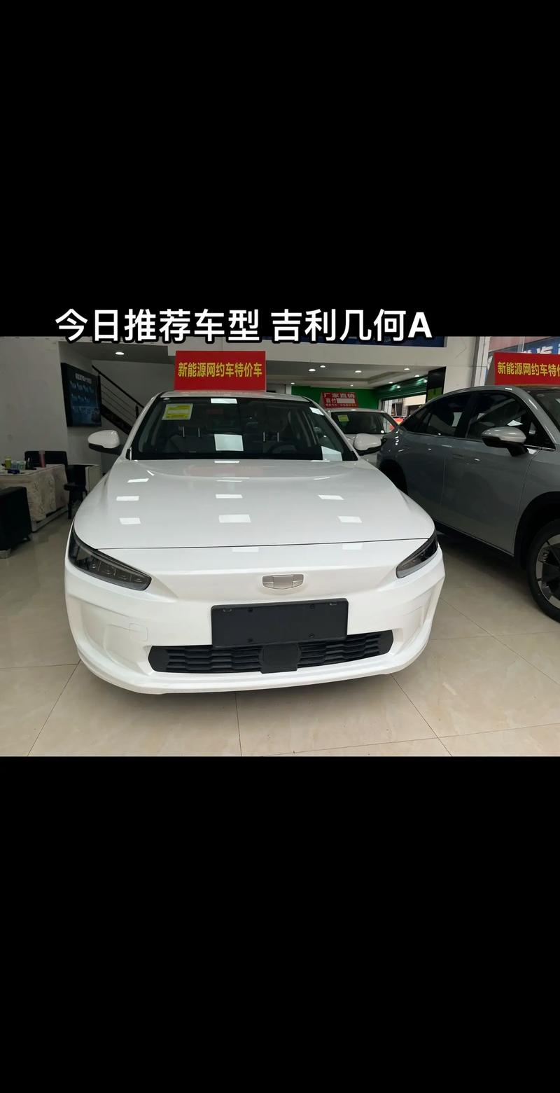 吉利几何 A：纯电新星，几何未来