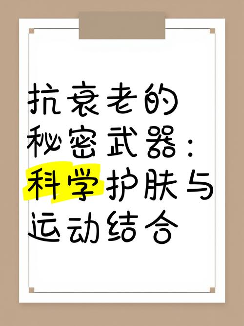 运动：抗衰老的“秘密武器”
