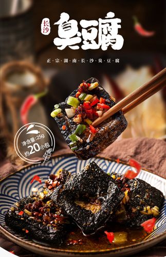 长沙臭豆腐：湘味小吃的独特魅力与文化传承