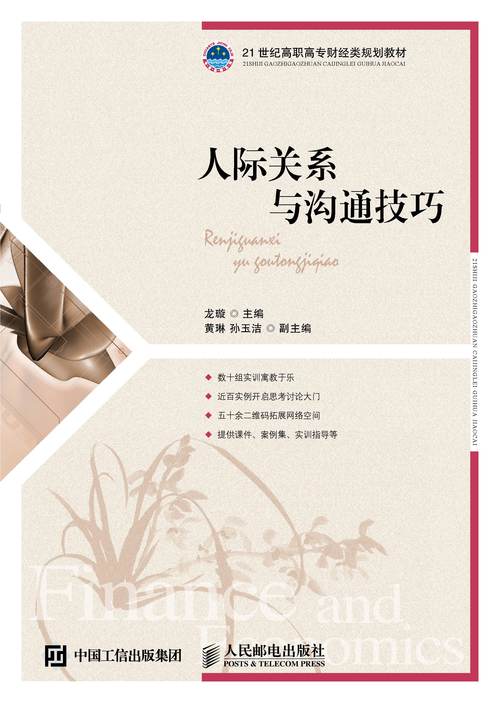 情感沟通技巧：构建和谐人际关系的桥梁