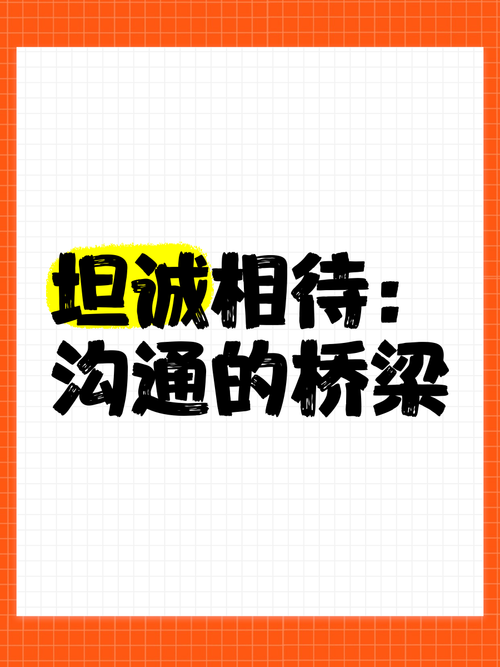 有效情感沟通：构建和谐人际关系的桥梁