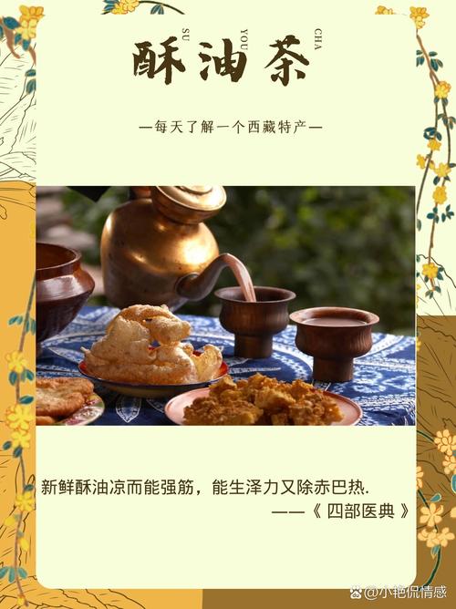 西藏酥油茶：舌尖上的温暖与传奇