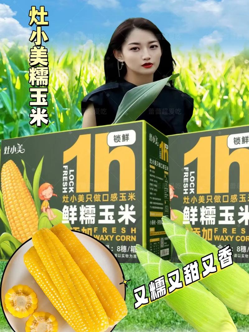 长安糯玉米：田园瑰宝，味蕾盛宴