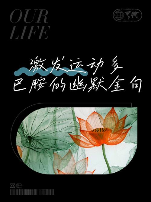运动：激发身体天赋的催化剂