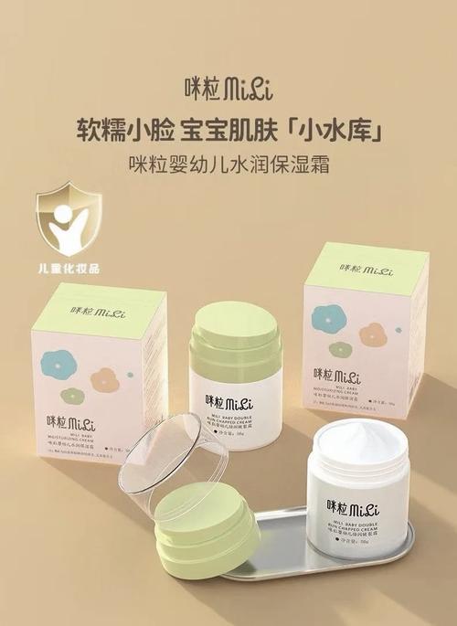 儿童面霜：呵护宝贝肌肤的温柔力量