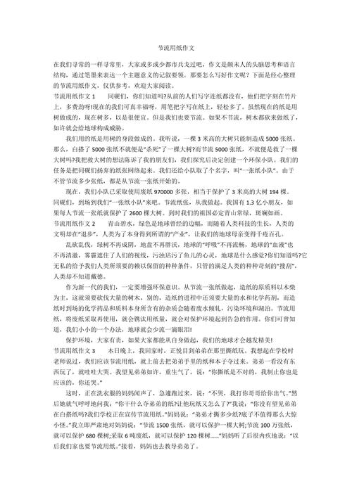 以下是一份关于纸巾的文章示例，你可以根据实际情况进行调整和修改：