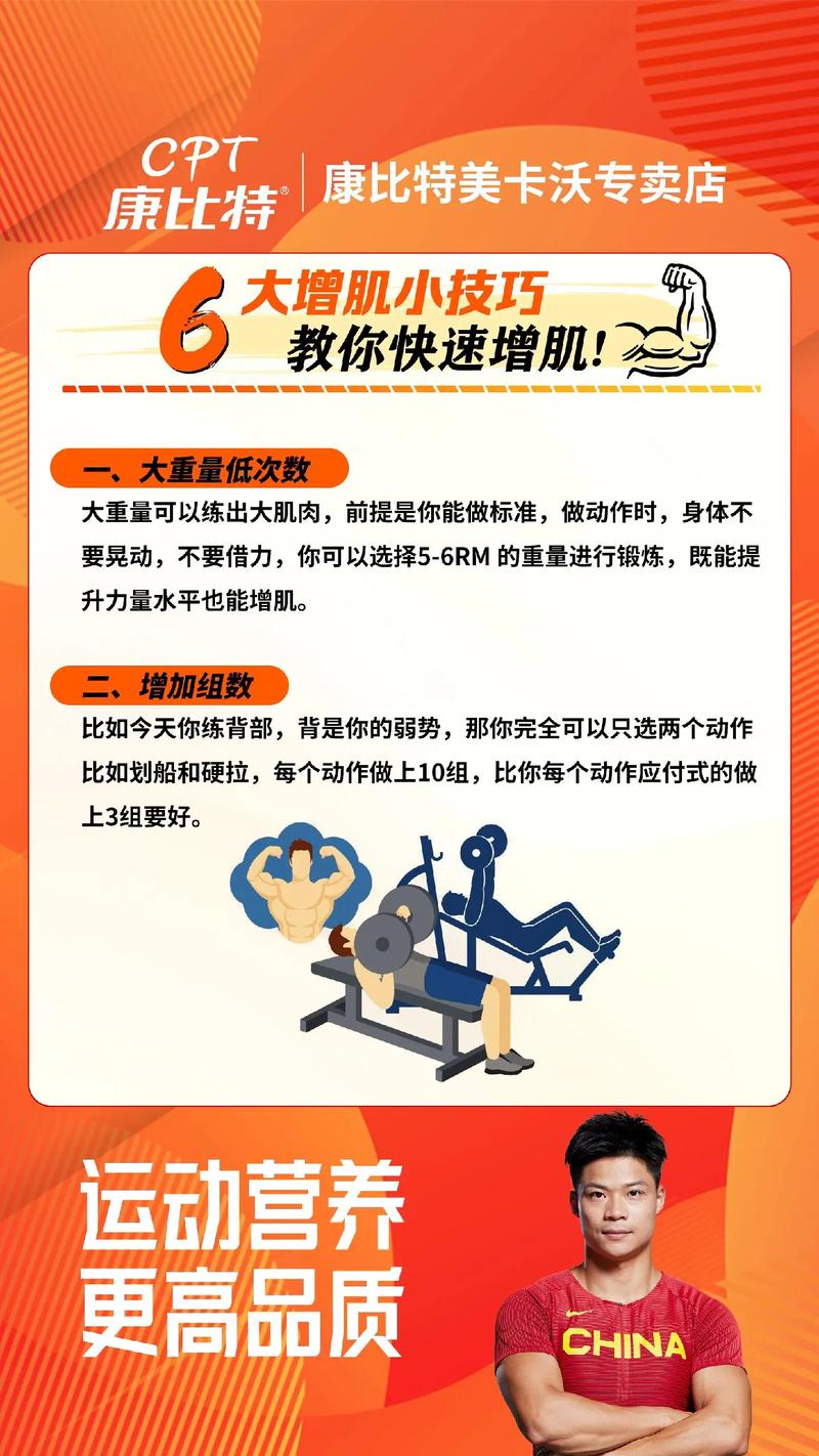 跑步增肌：科学策略与实用技巧全解析