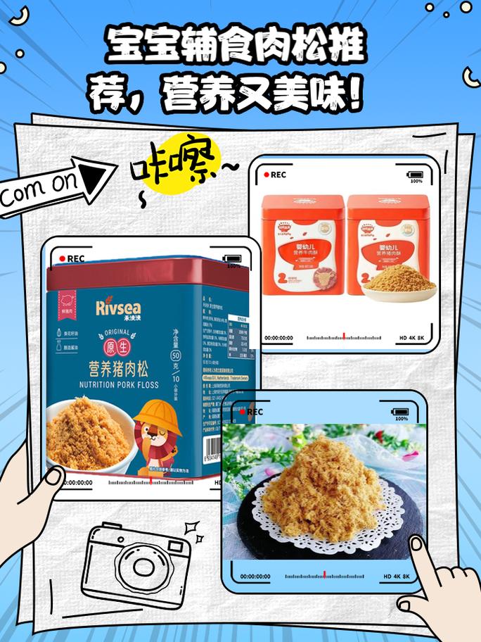 儿童肉松：营养与美味的完美结合