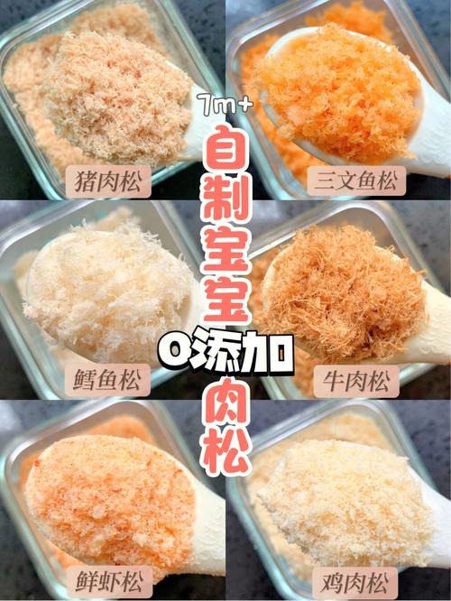 婴儿肉松：营养辅食的匠心制作