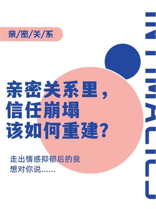 情侣信任危机化解：重建亲密关系的基石