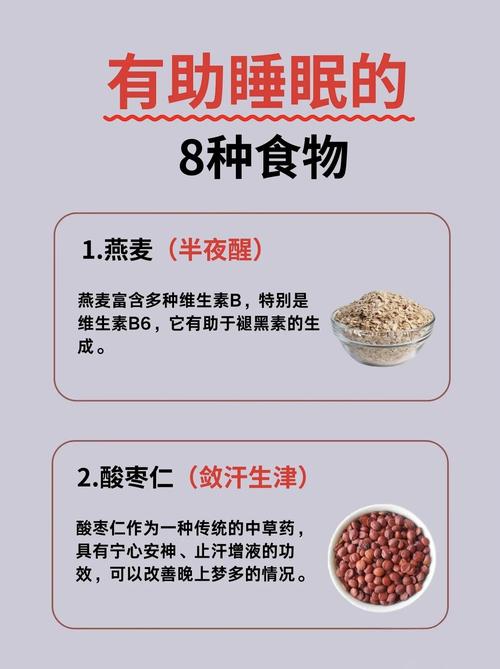 助眠食物：开启优质睡眠的天然良方