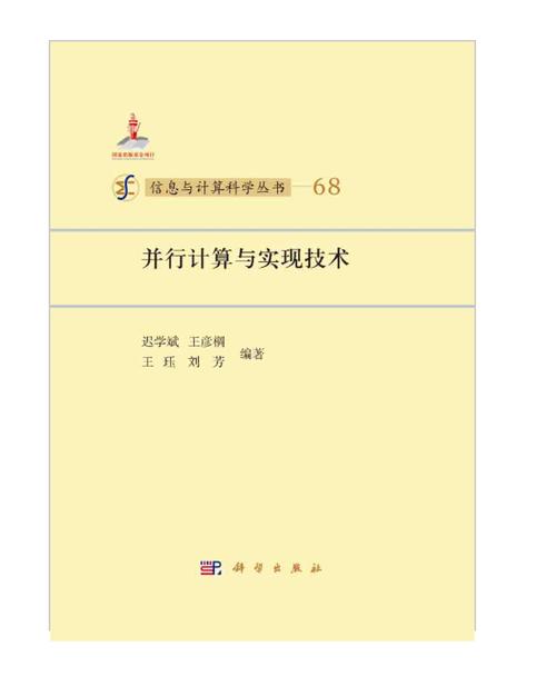 详细阅读:并行计算:开启高效计算新时代的关键技术 并行计算:开启高效计算新时代的关键技术