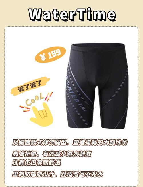 泳裤的历史、设计与文化意义探究