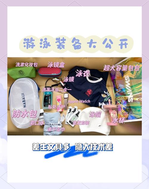 畅游无忧：全面解析游泳装备的奥秘
