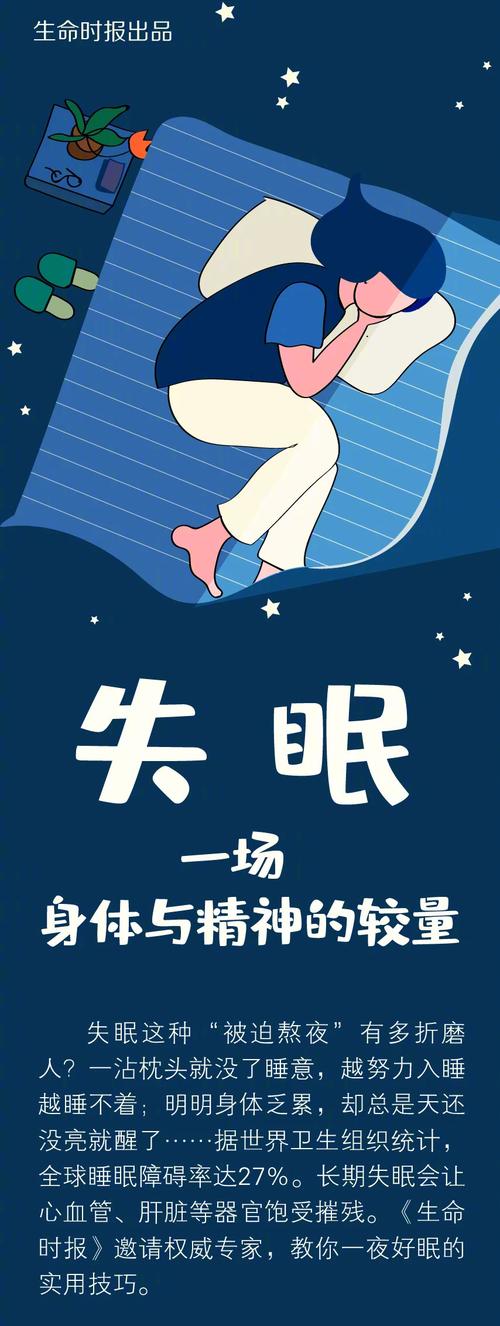 夜的挣扎：与失眠共舞的日子