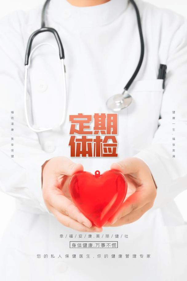 体检：为健康保驾护航，开启品质生活之门
