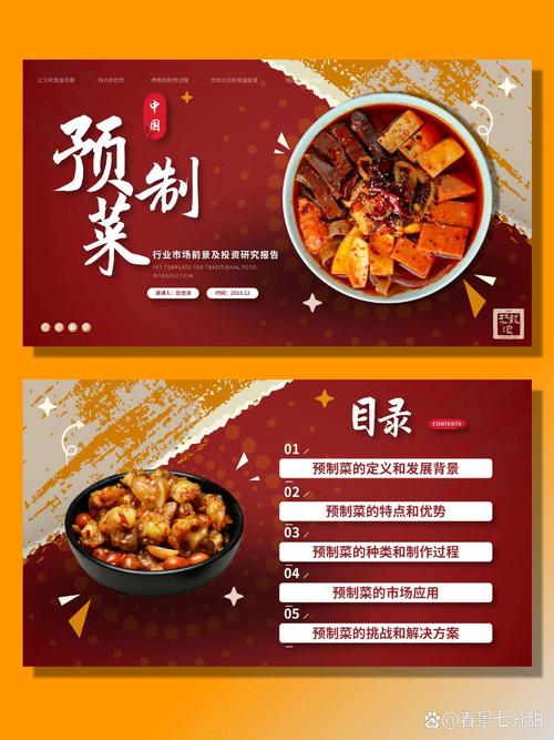 预制菜：便捷与品质的舌尖新宠