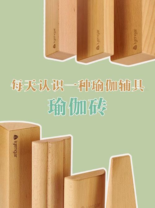 瑜伽砖：开启身心平衡的奇妙辅助工具