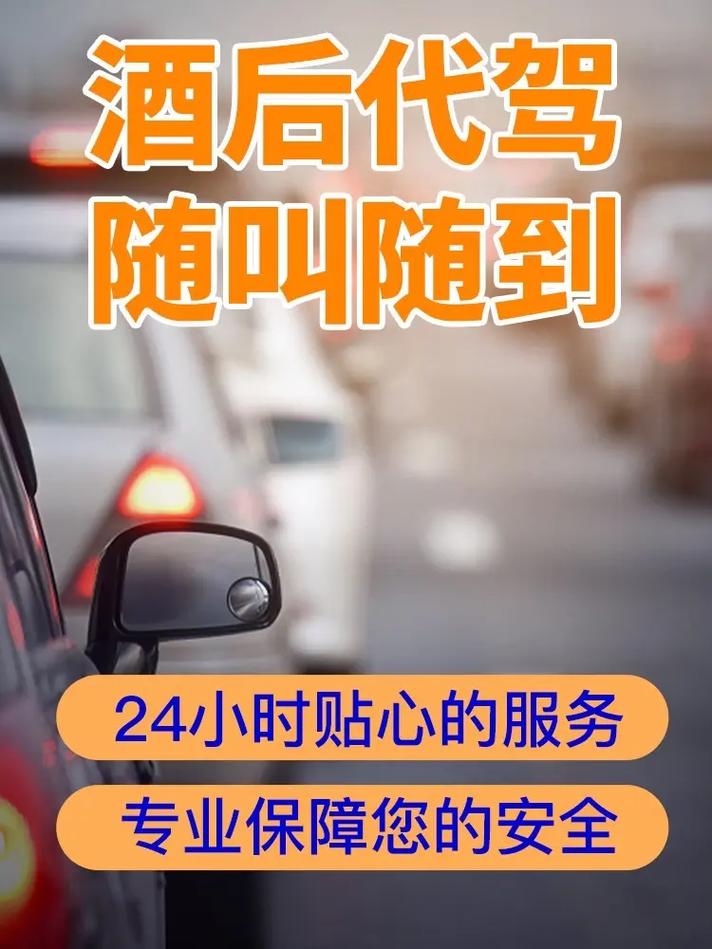 汽车代驾服务：安全出行的得力伙伴
