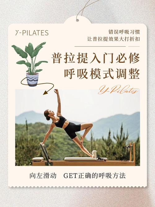 普拉提呼吸：开启身心焕新的密钥