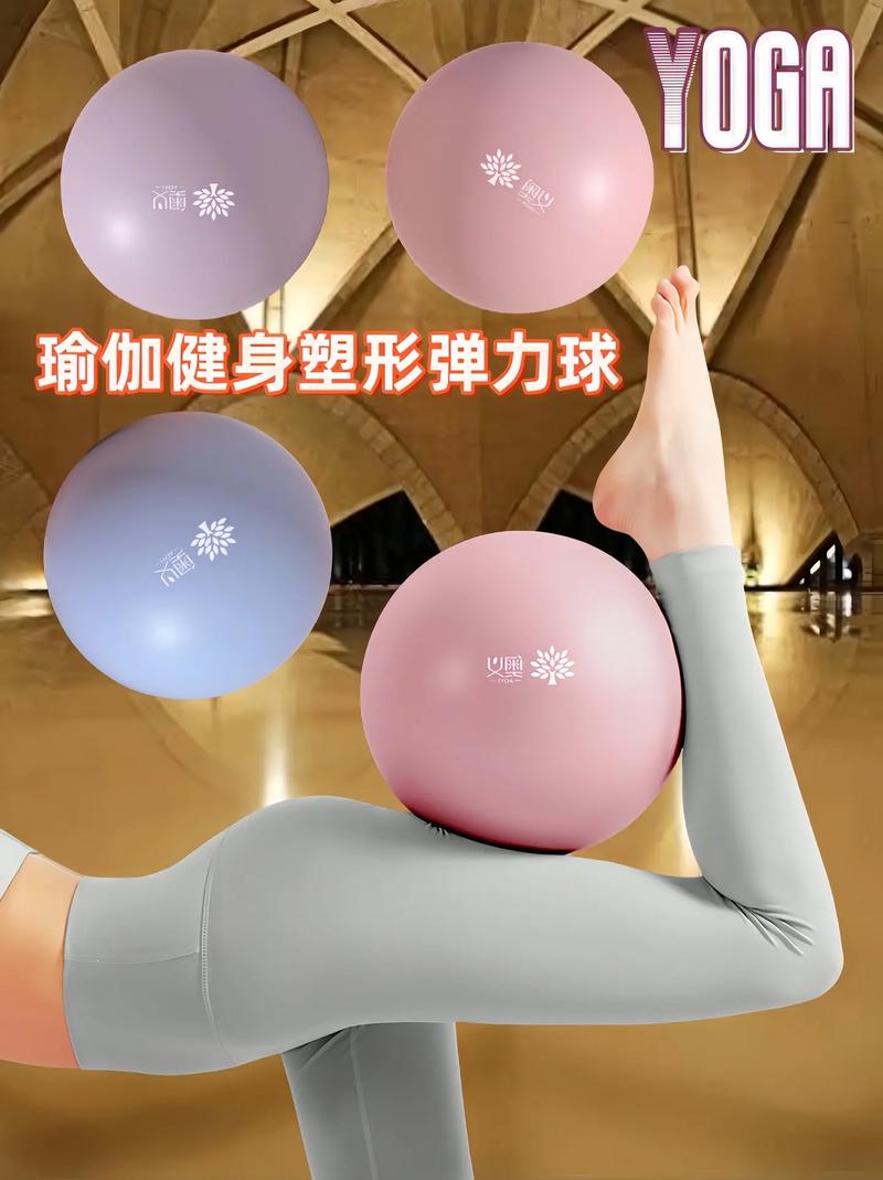 普拉提球：解锁全身锻炼的多功能健身利器