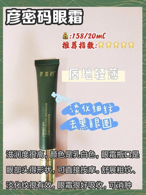 探寻眼霜紧致的奥秘：让眼部肌肤重焕生机