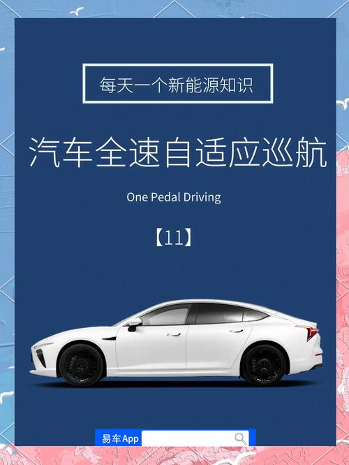自适应巡航：汽车驾驶的智能之选