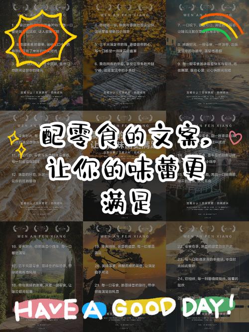 零食与心情：一场味蕾与情感的奇妙交织