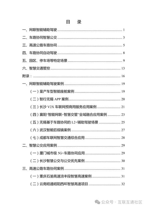 以下是一篇关于汽车车联网平台的示例文章，你可以根据实际需求进行修改和完善：