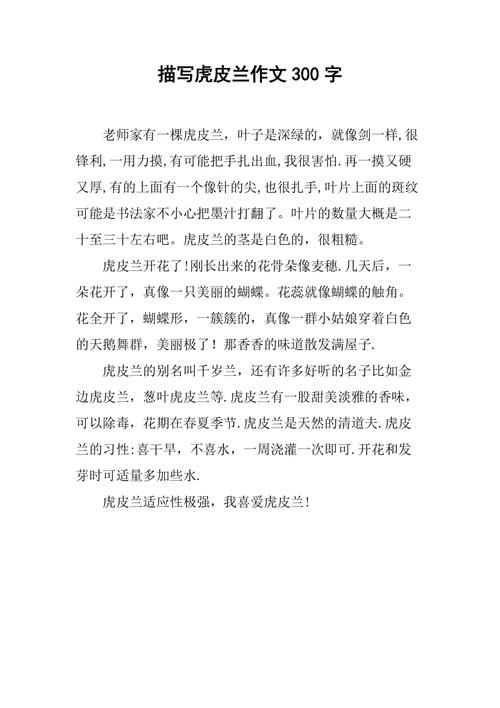 以下是一份关于虎皮兰养护的详细文章：