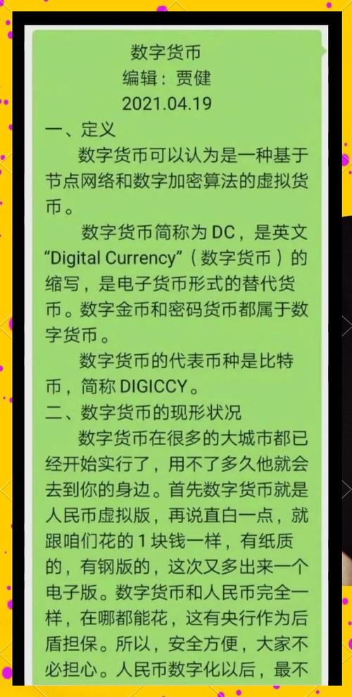 数字货币：未来货币的新篇章
