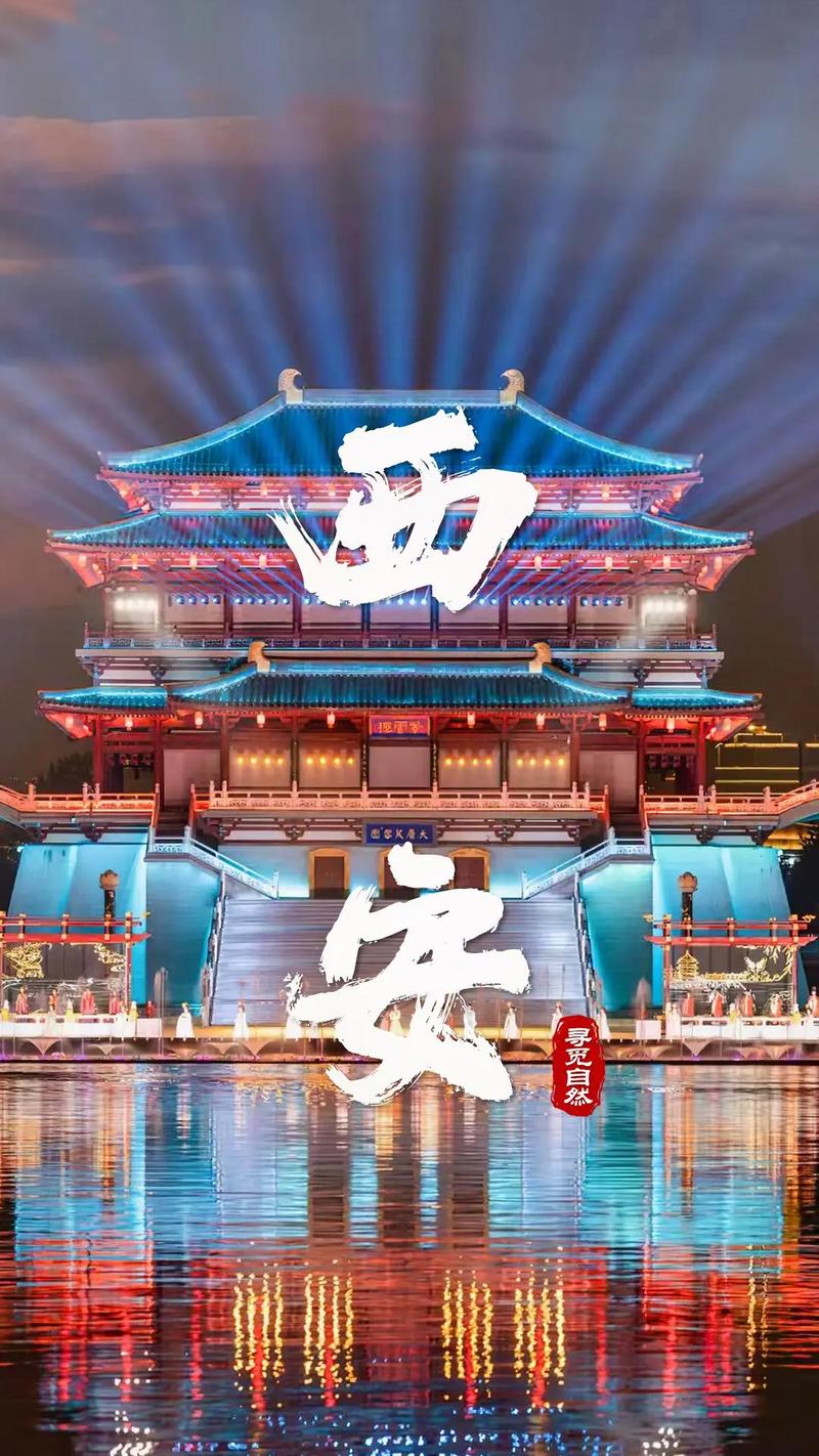 西安：古都风华与现代活力的交响