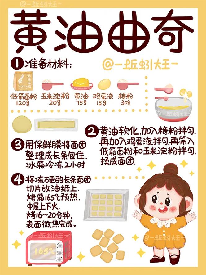 饼干制作：从面团到美味的奇妙旅程