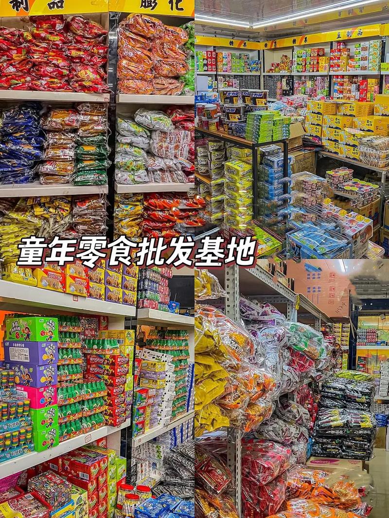 零食与批发：探索食品流通的广阔天地