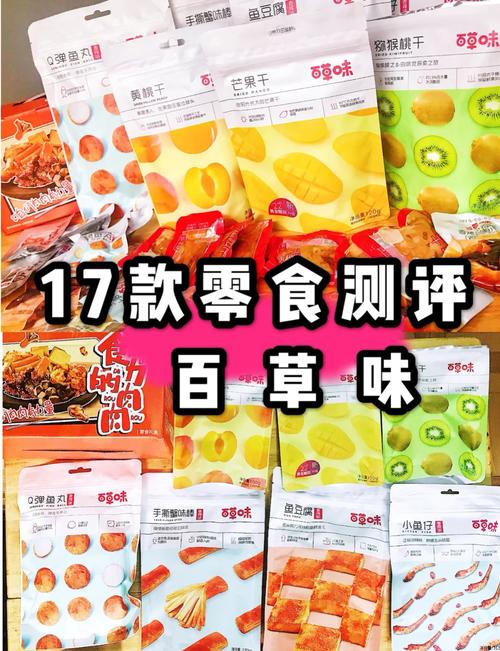 零食大测评：探寻美味与健康的平衡