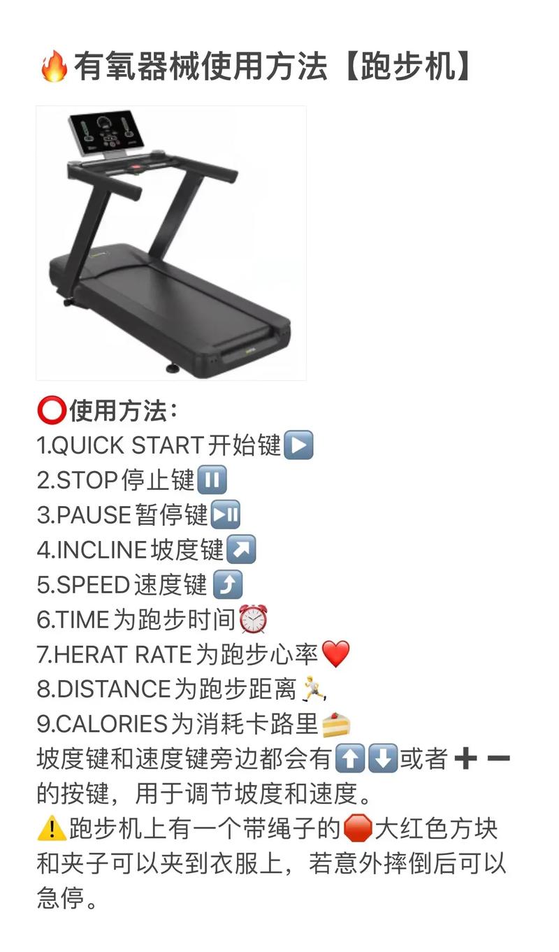 跑步机使用技巧：助你高效锻炼，享受健康生活
